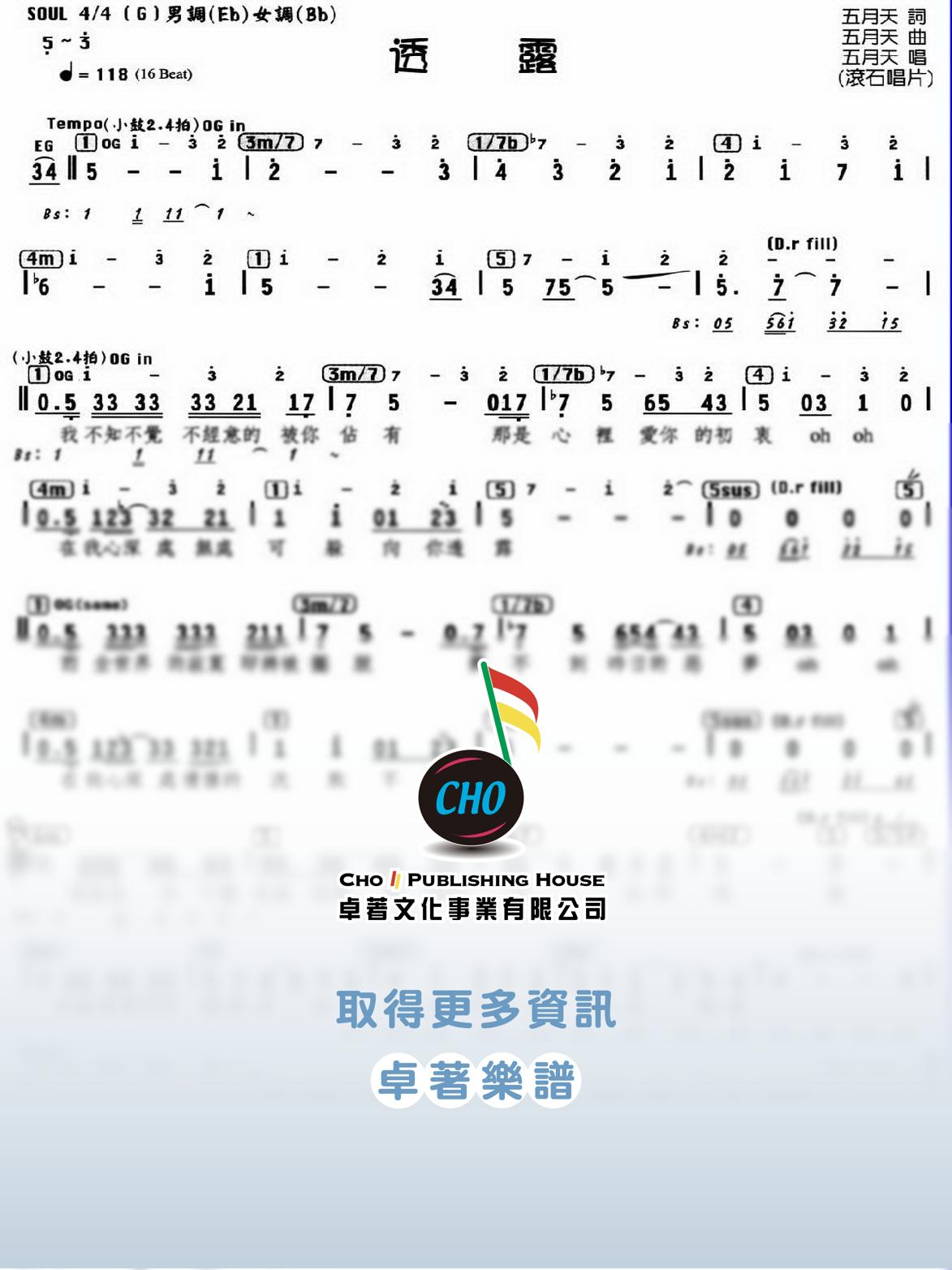 透露